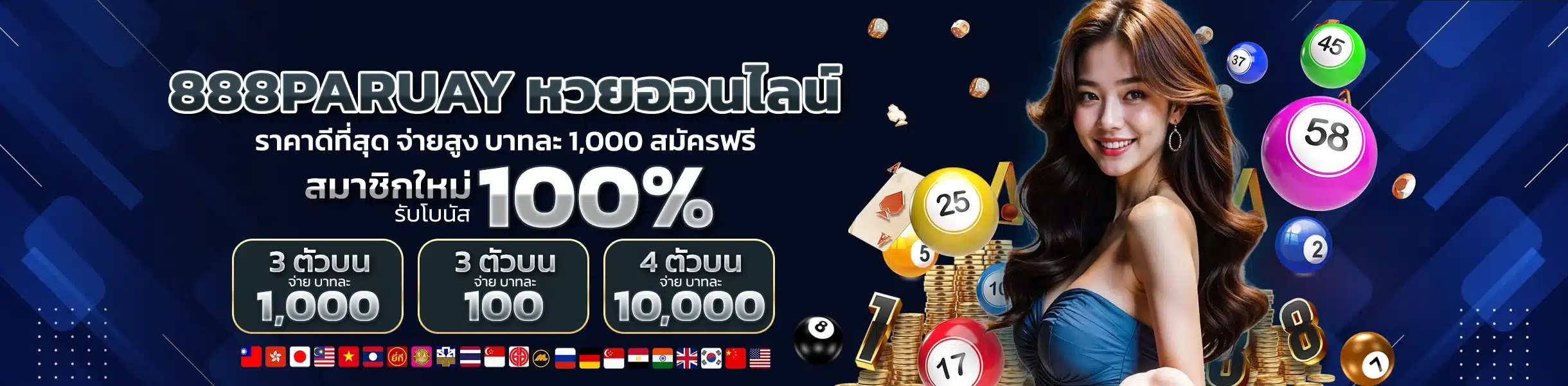 888paruay หวยออนไลน์ ราคาดีที่สุด จ่ายสูง
