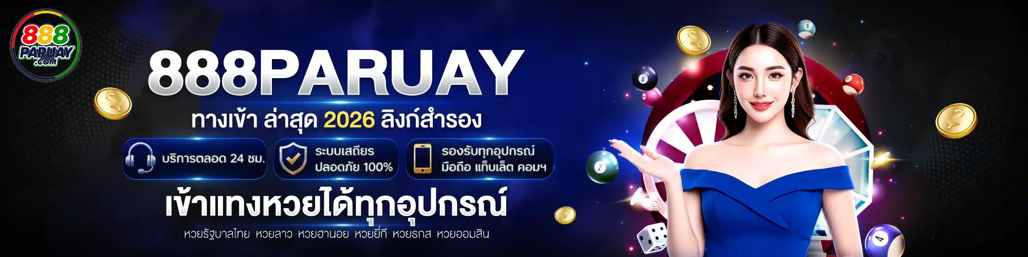 ทางเข้า 888paruay