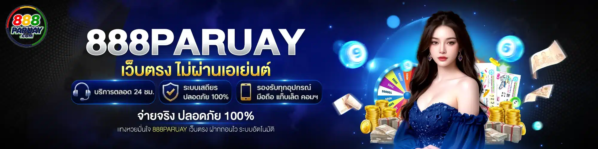 888paruay เว็บตรง