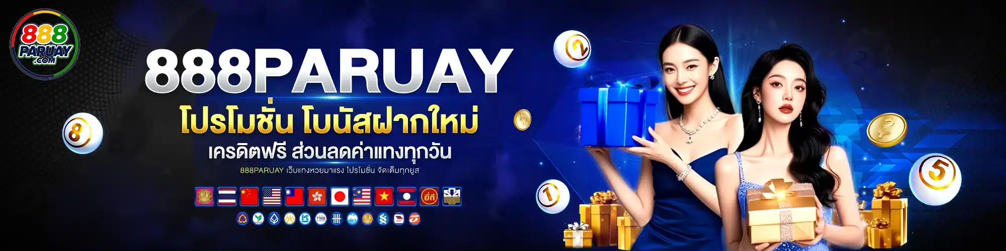 888paruay โปรโมชั่น